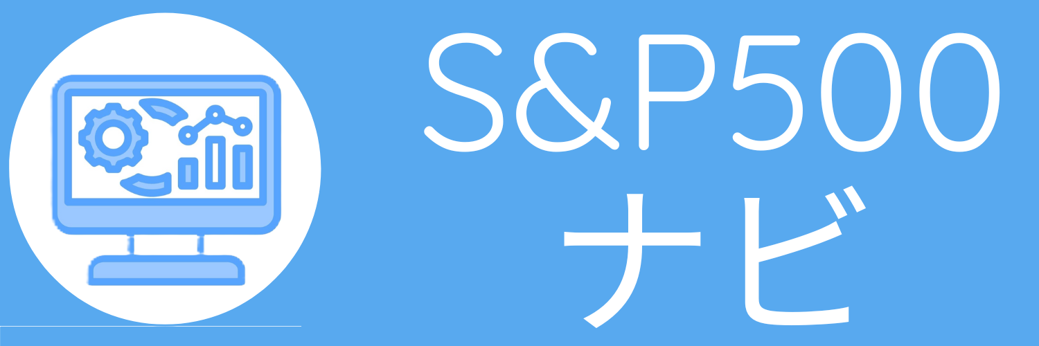 S&P500ナビ